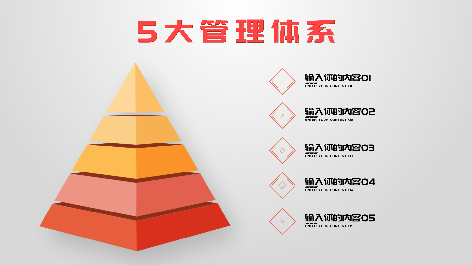简单科技金字塔组织框架1