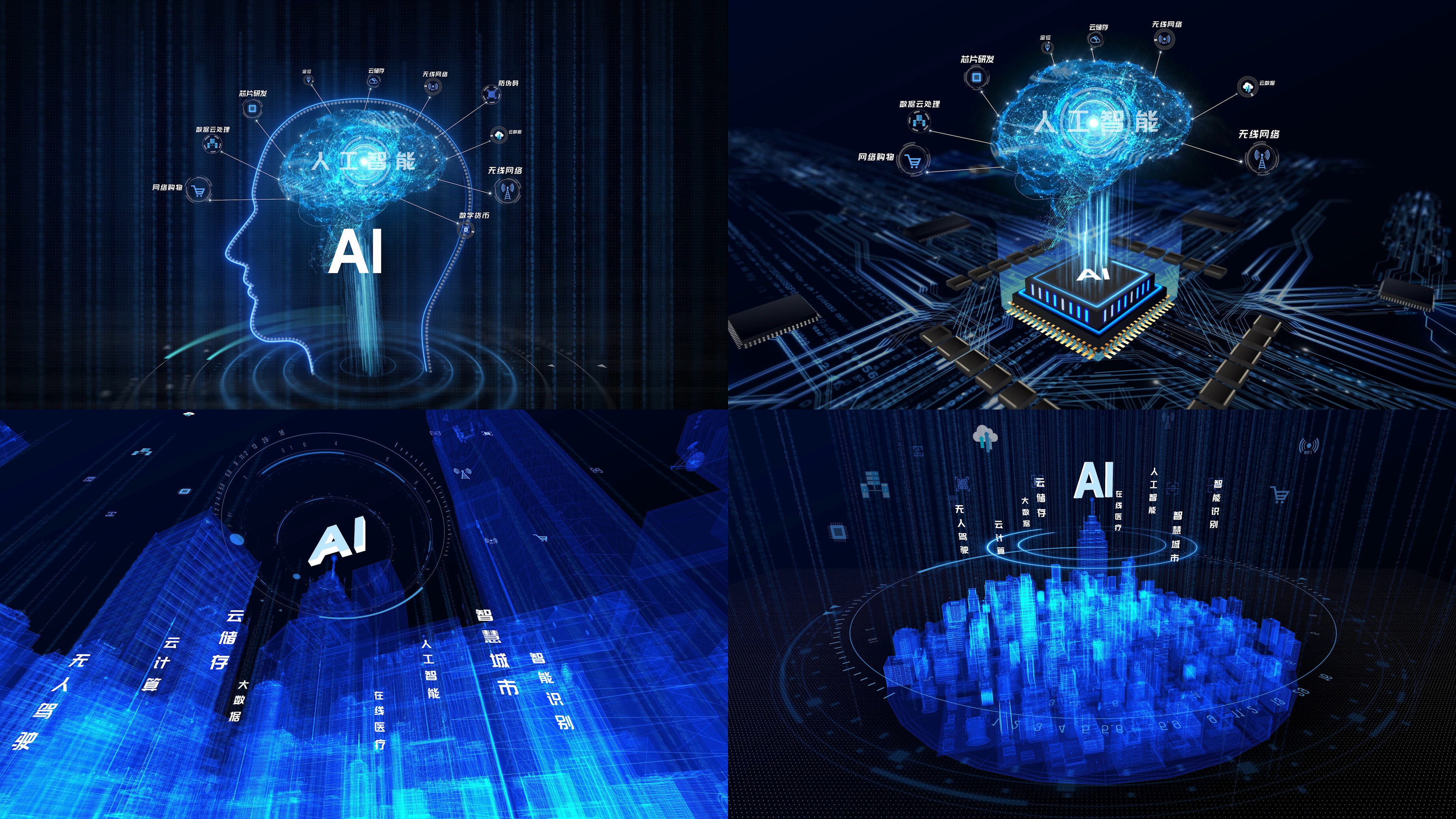 AI人工智能 智慧大脑数据运算分析 科技开场