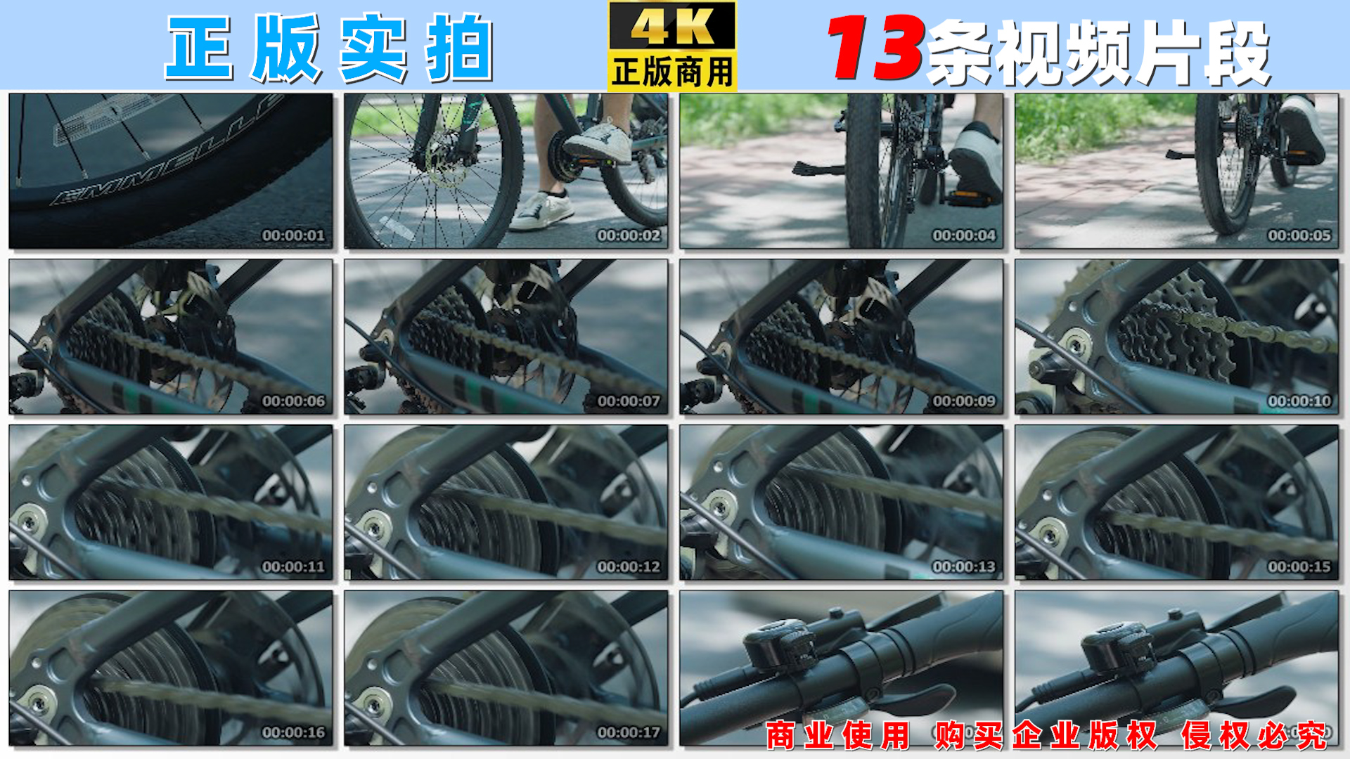 山地自行车各个角度特写13条视频片段